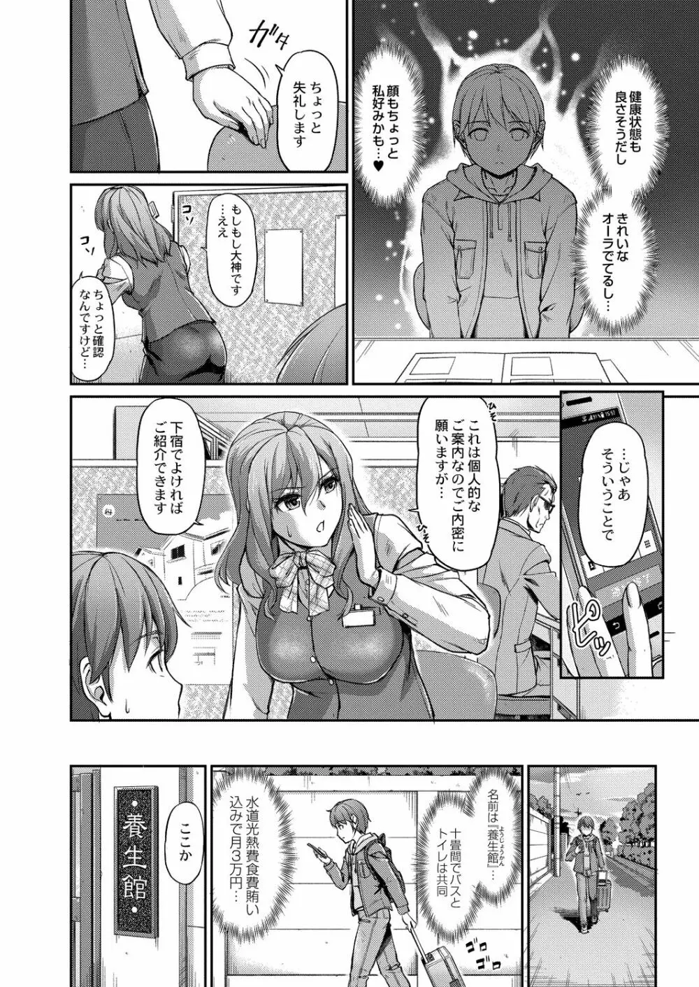 妖女館の日常 Page.4