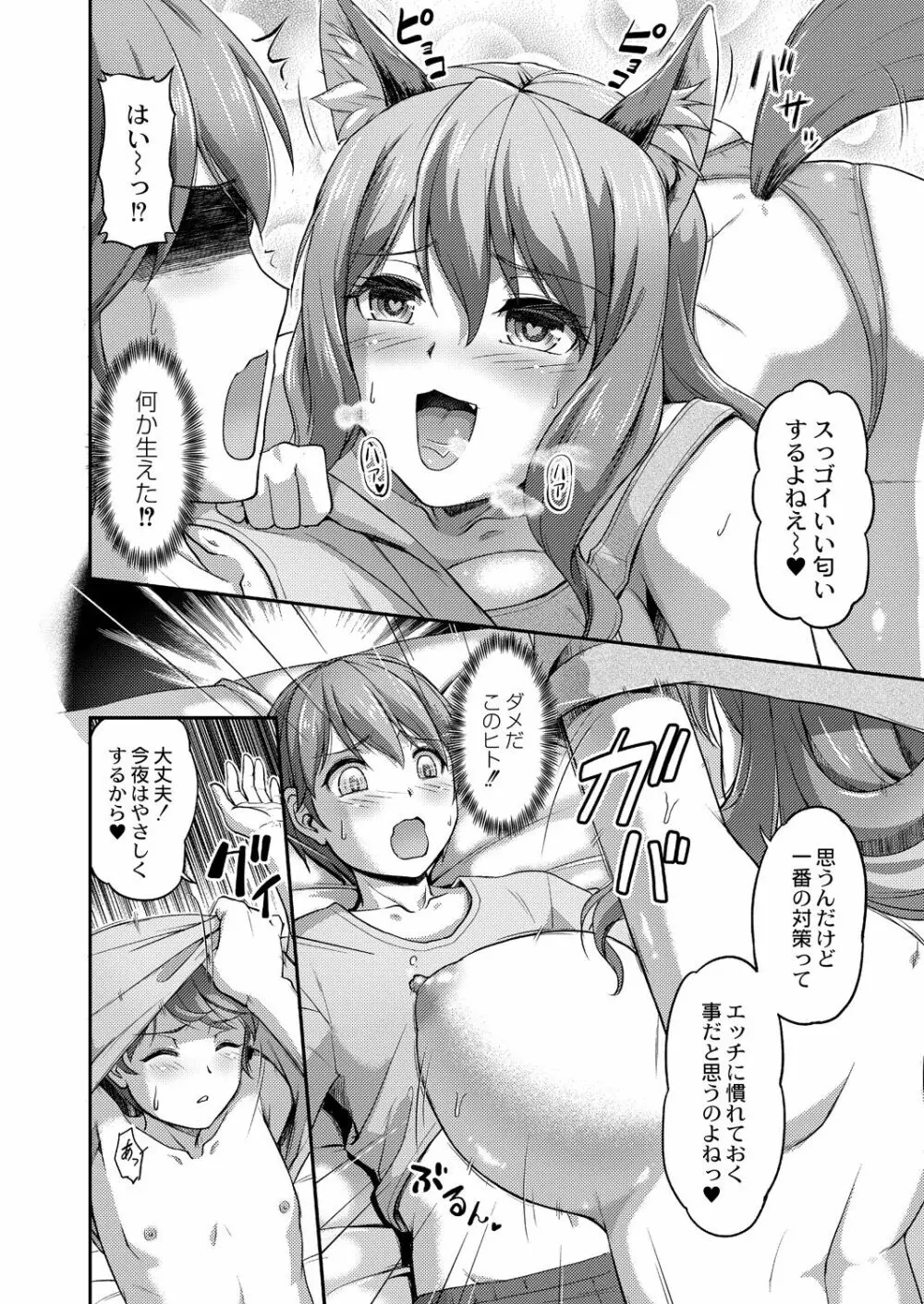 妖女館の日常 Page.42