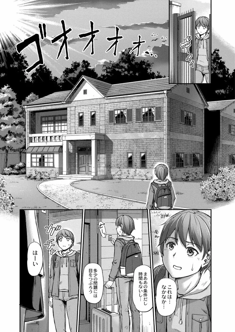 妖女館の日常 Page.5