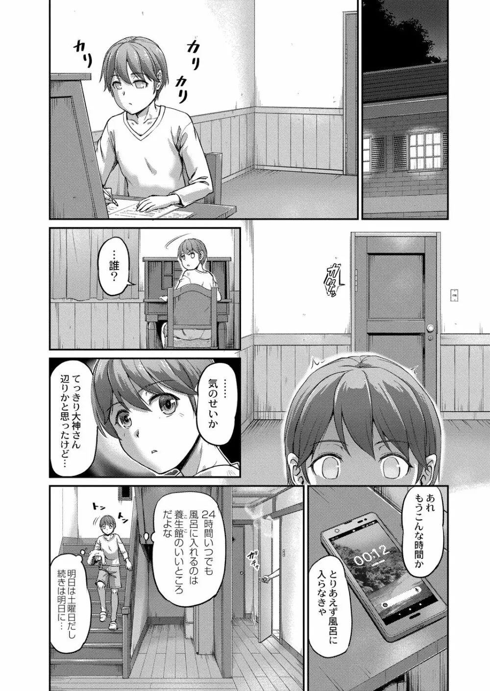 妖女館の日常 Page.54