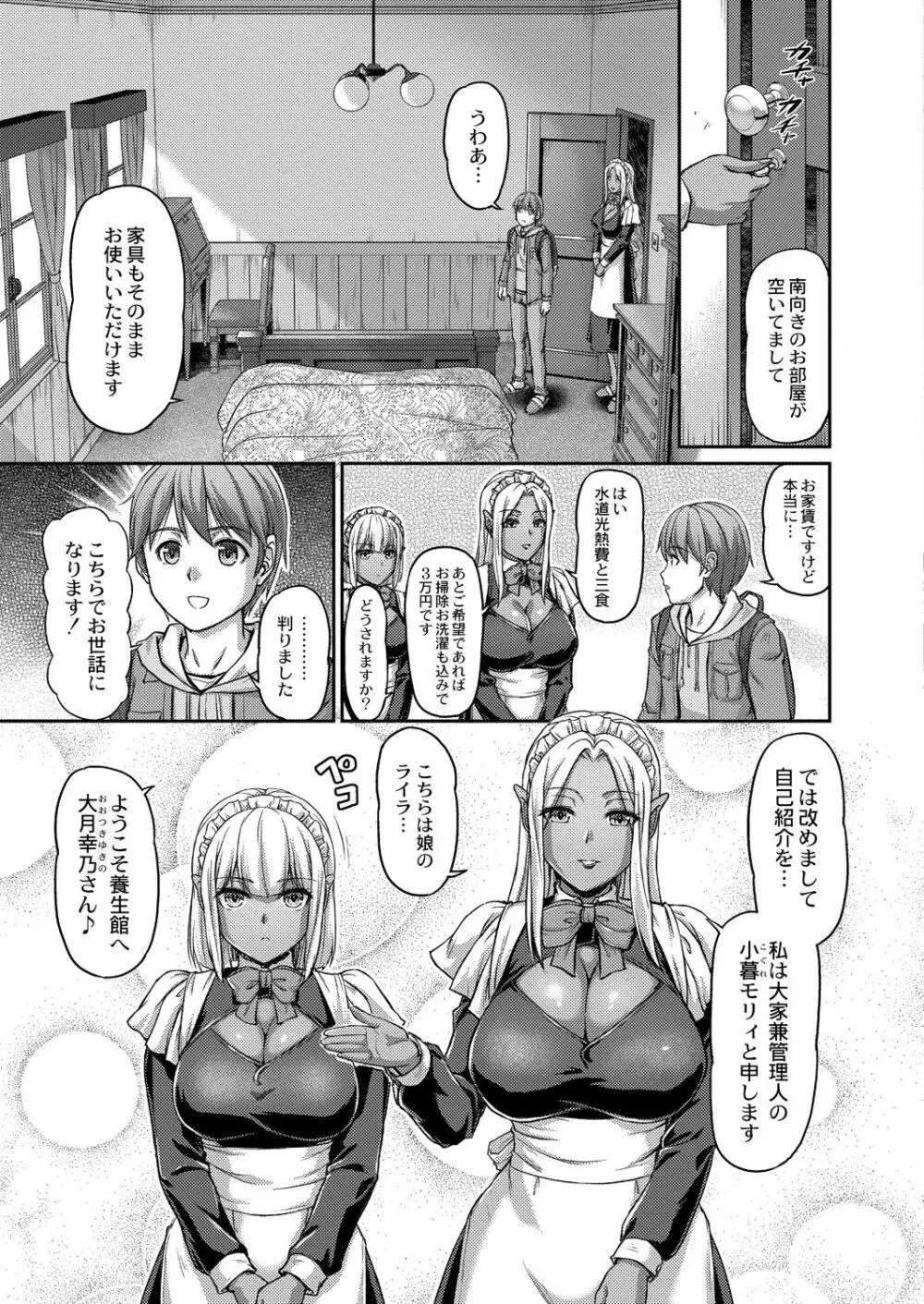 妖女館の日常 Page.7