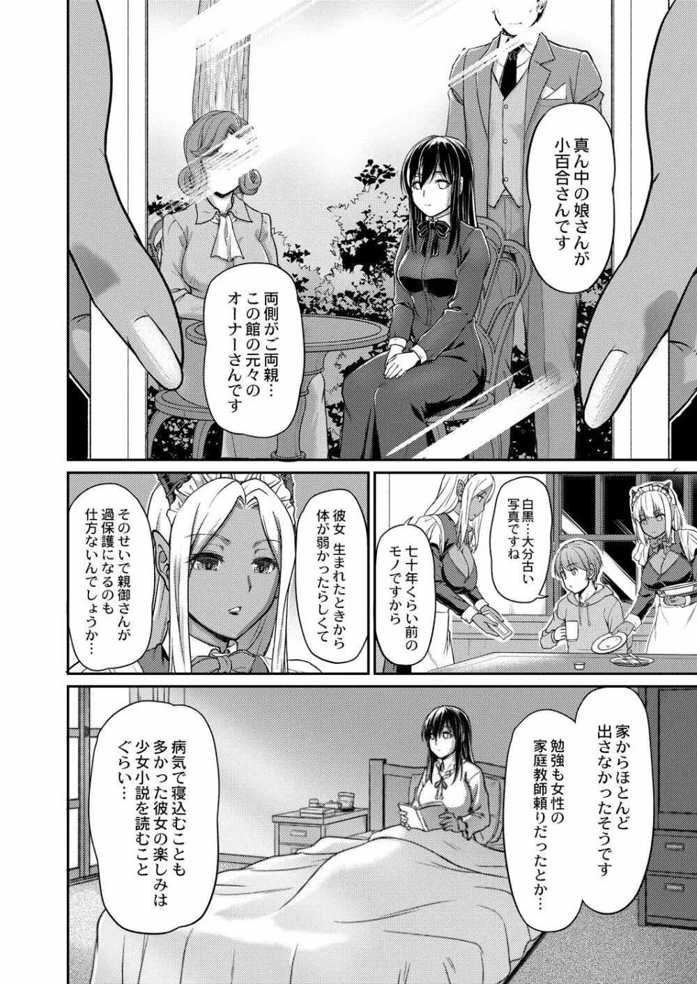 妖女館の日常 Page.74