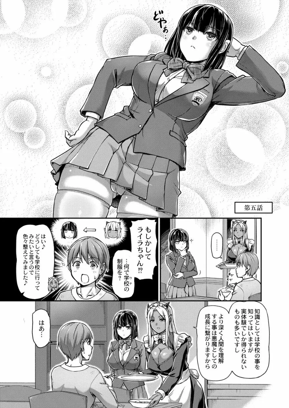 妖女館の日常 Page.95