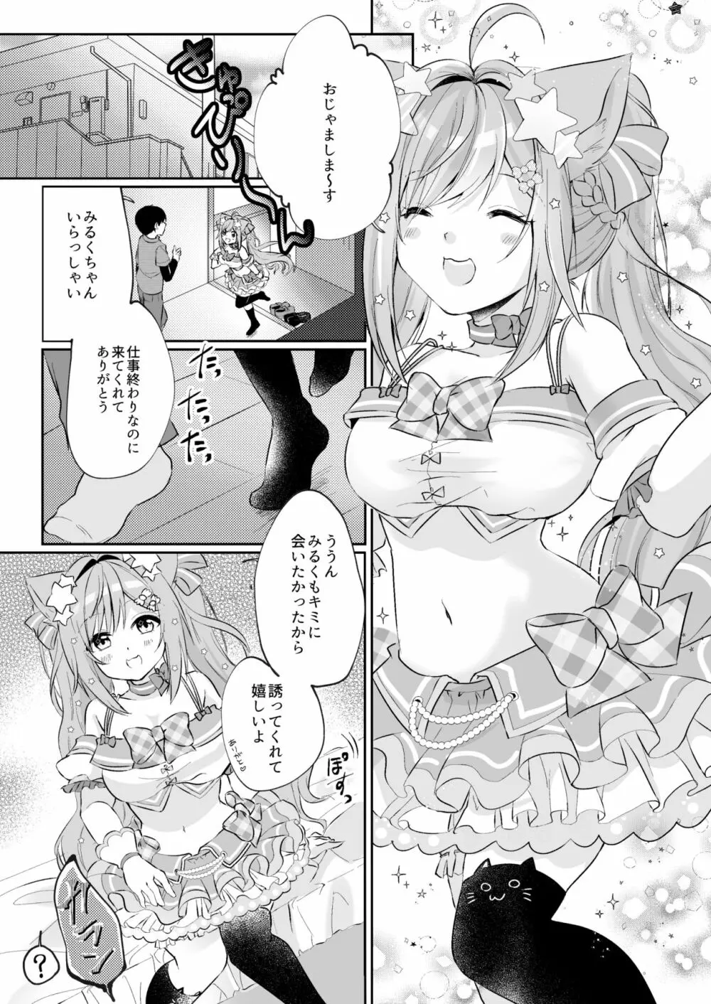 白雪み○ろ&愛宮み○く催眠・搾乳プレイ本まとめ Page.16