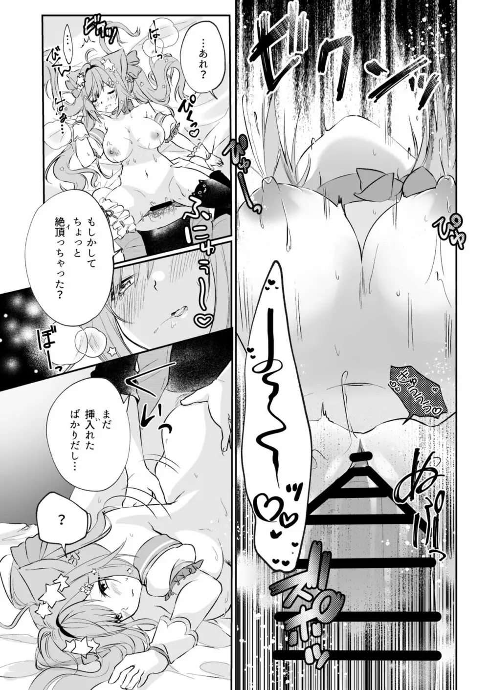 白雪み○ろ&愛宮み○く催眠・搾乳プレイ本まとめ Page.28