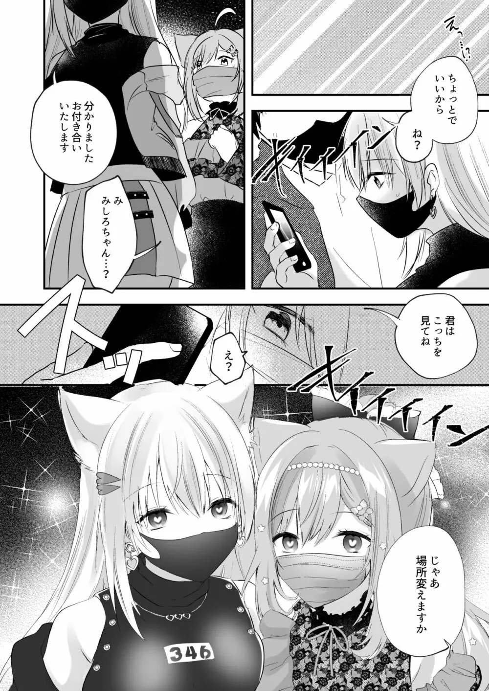 白雪み○ろ&愛宮み○く催眠・搾乳プレイ本まとめ Page.3