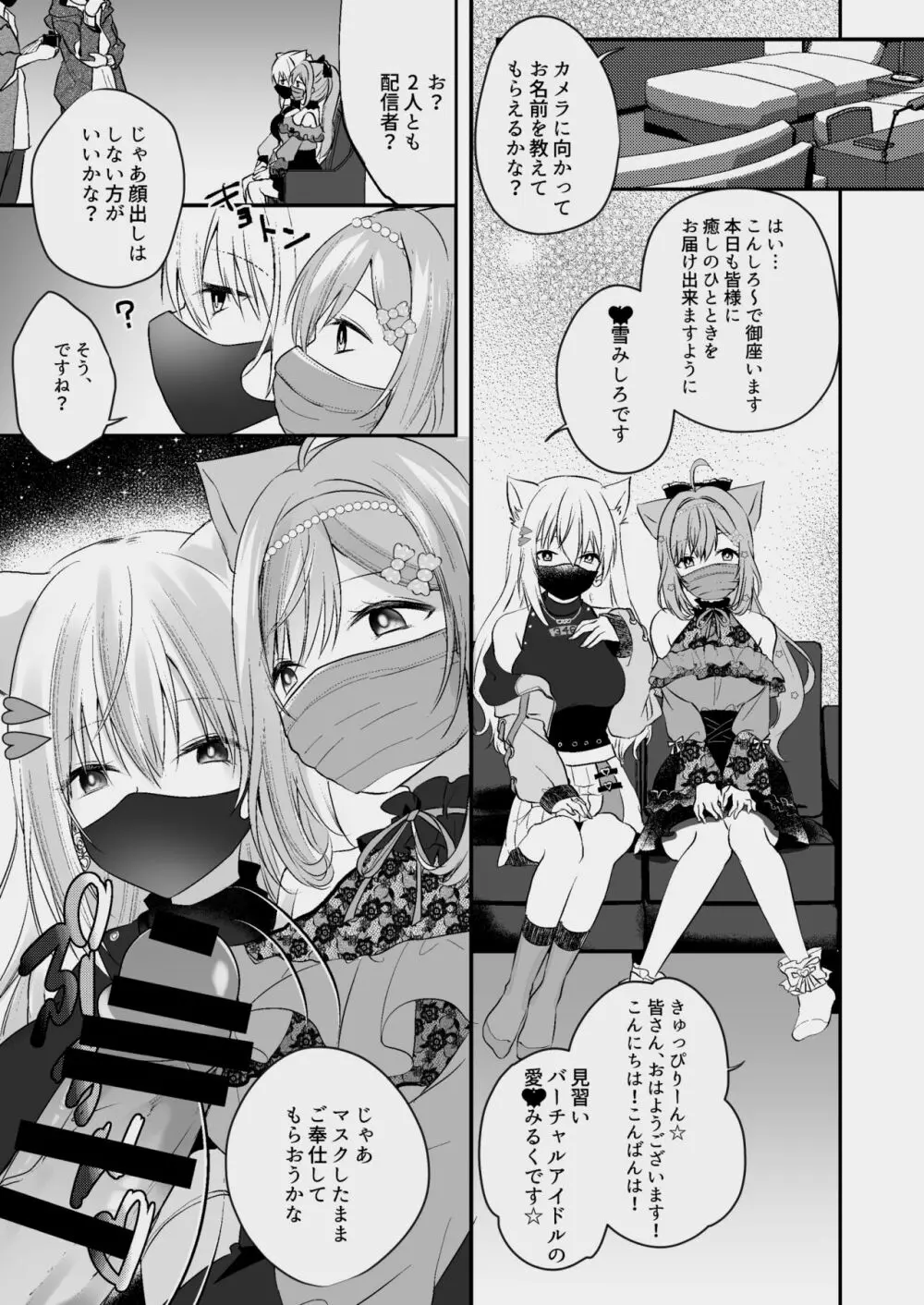 白雪み○ろ&愛宮み○く催眠・搾乳プレイ本まとめ Page.4