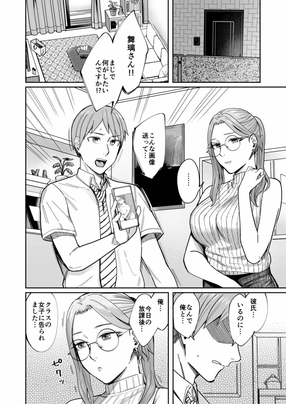 知らない女性から画像共有でエロい自撮りが送られてきた話 Page.61