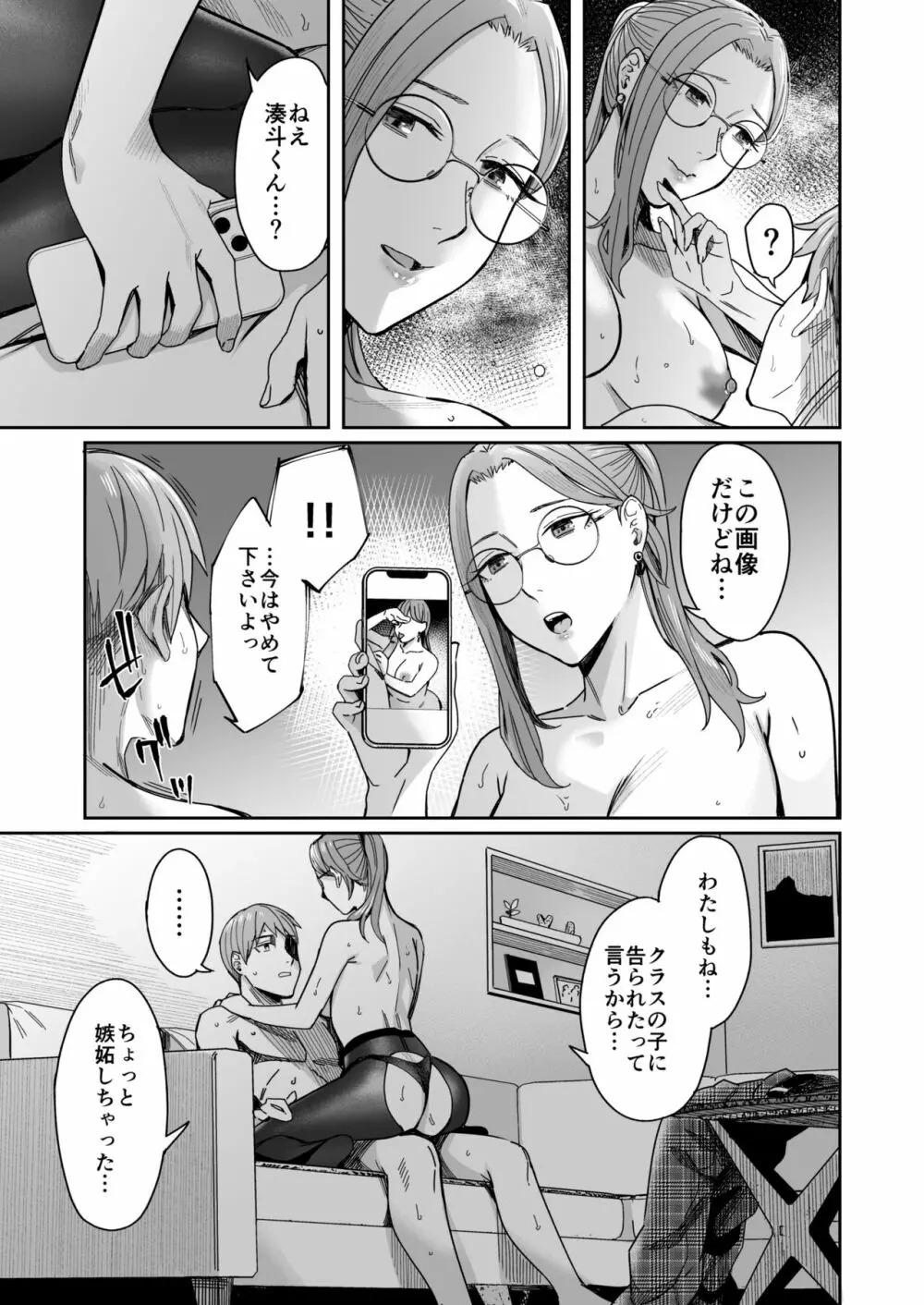 知らない女性から画像共有でエロい自撮りが送られてきた話 Page.72