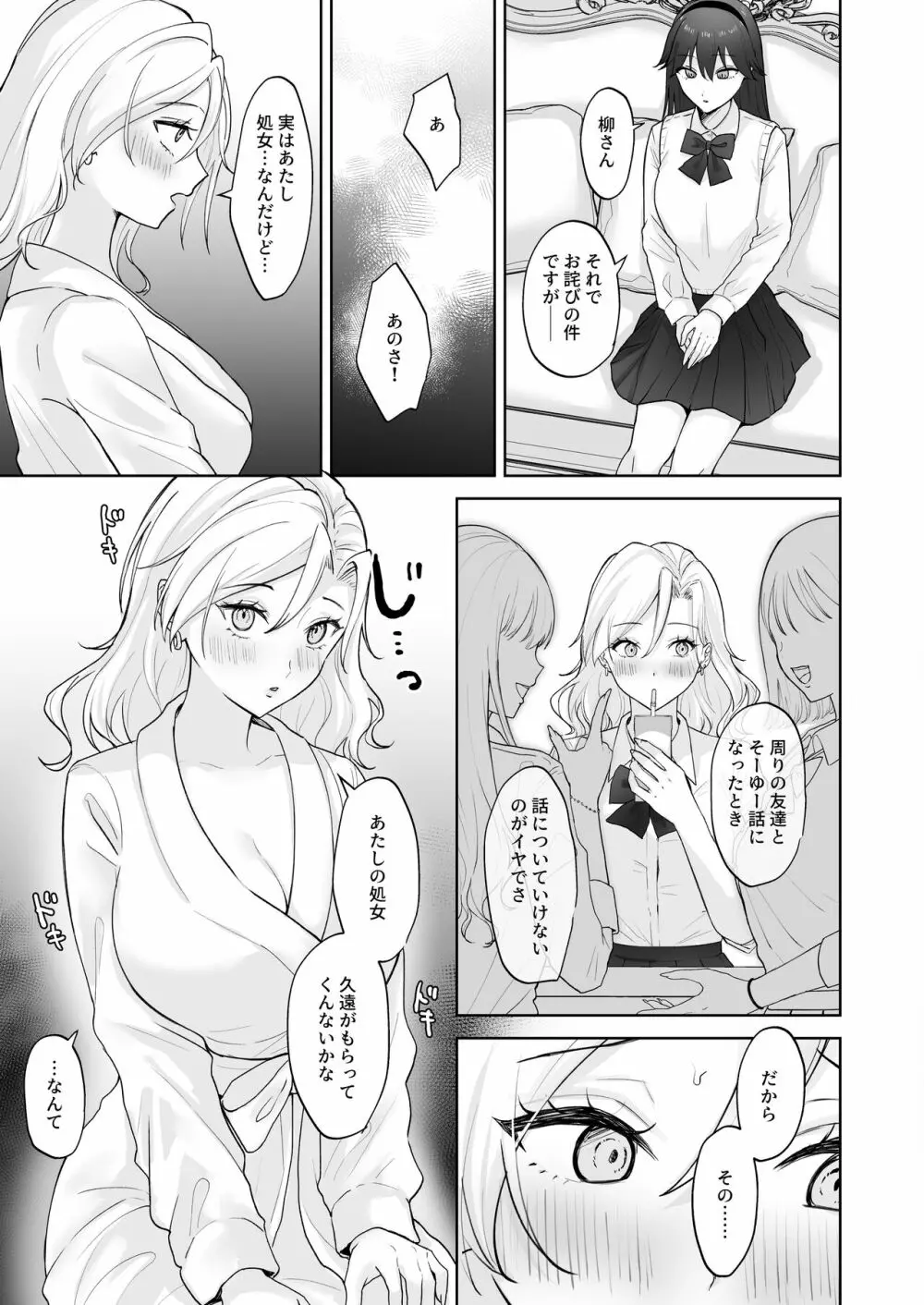 処女ギャル、ふたなりお嬢様のオナホになる Page.10