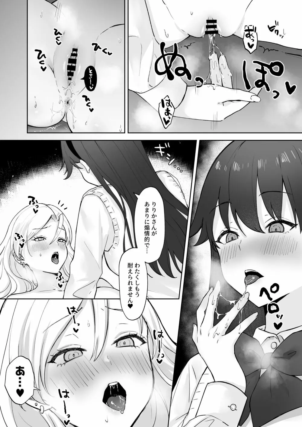 処女ギャル、ふたなりお嬢様のオナホになる Page.15