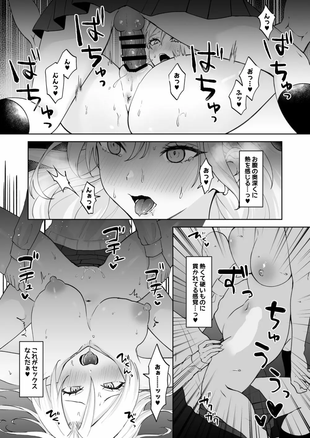 処女ギャル、ふたなりお嬢様のオナホになる Page.18