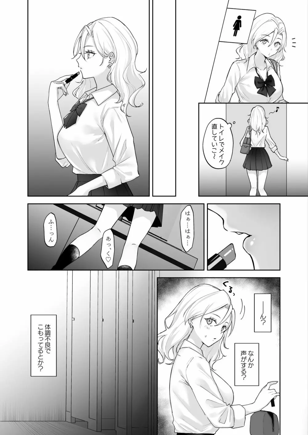 処女ギャル、ふたなりお嬢様のオナホになる Page.3