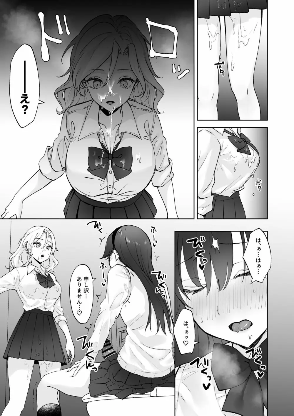 処女ギャル、ふたなりお嬢様のオナホになる Page.6