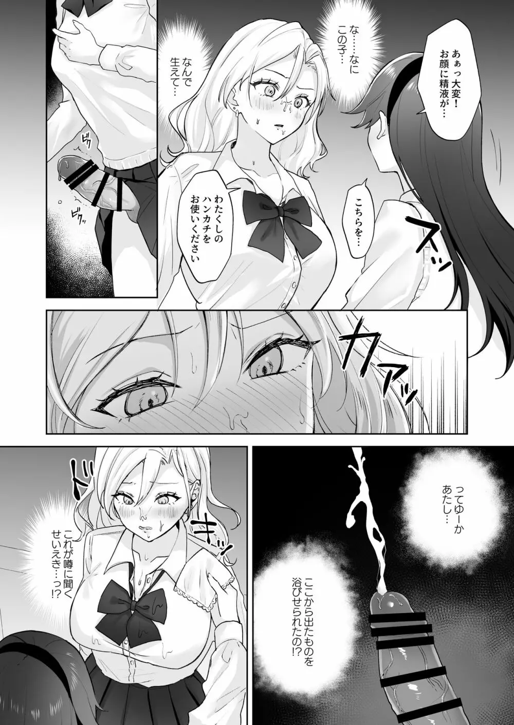 処女ギャル、ふたなりお嬢様のオナホになる Page.7