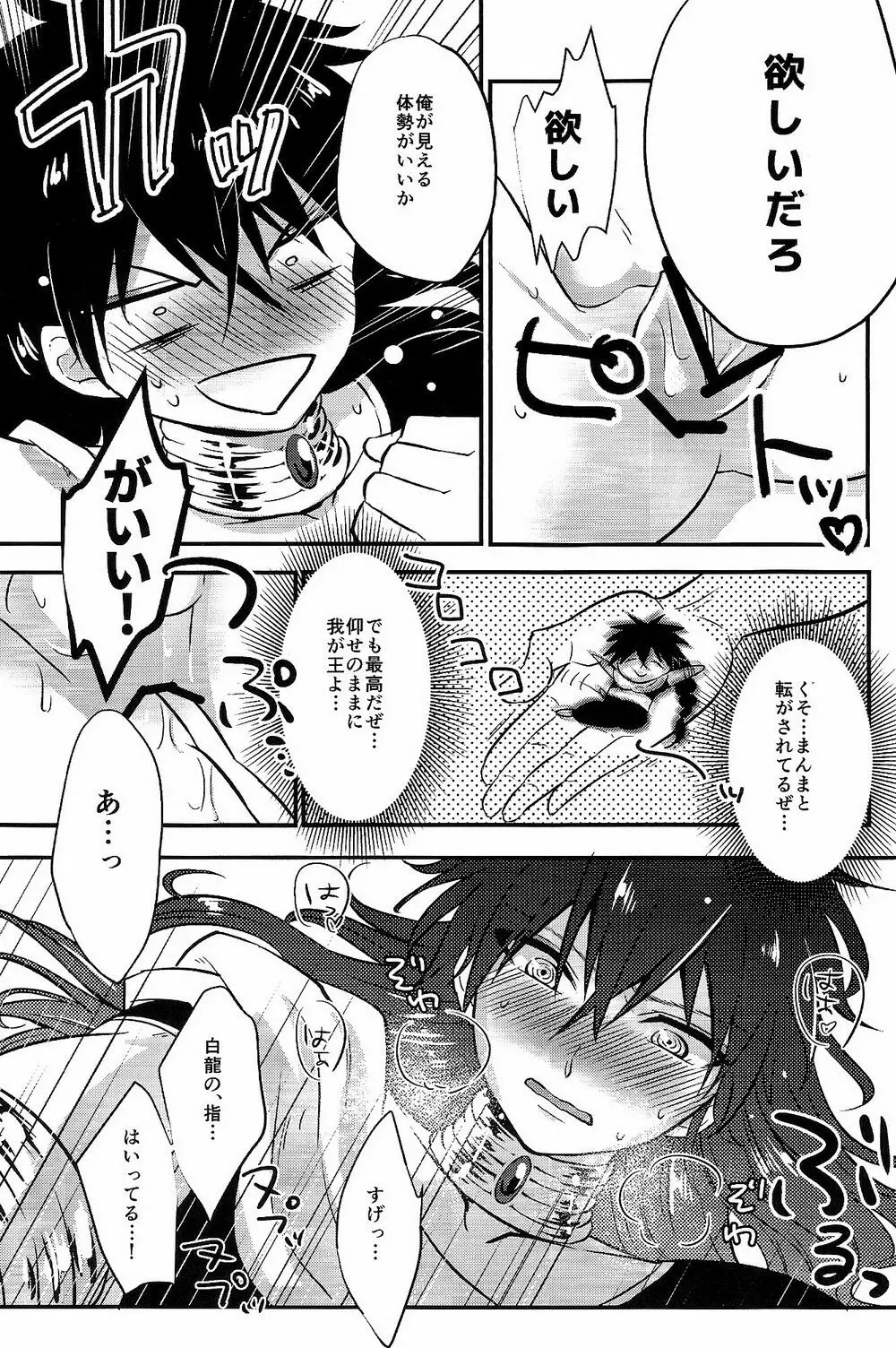 遊びは終わりだ Page.16