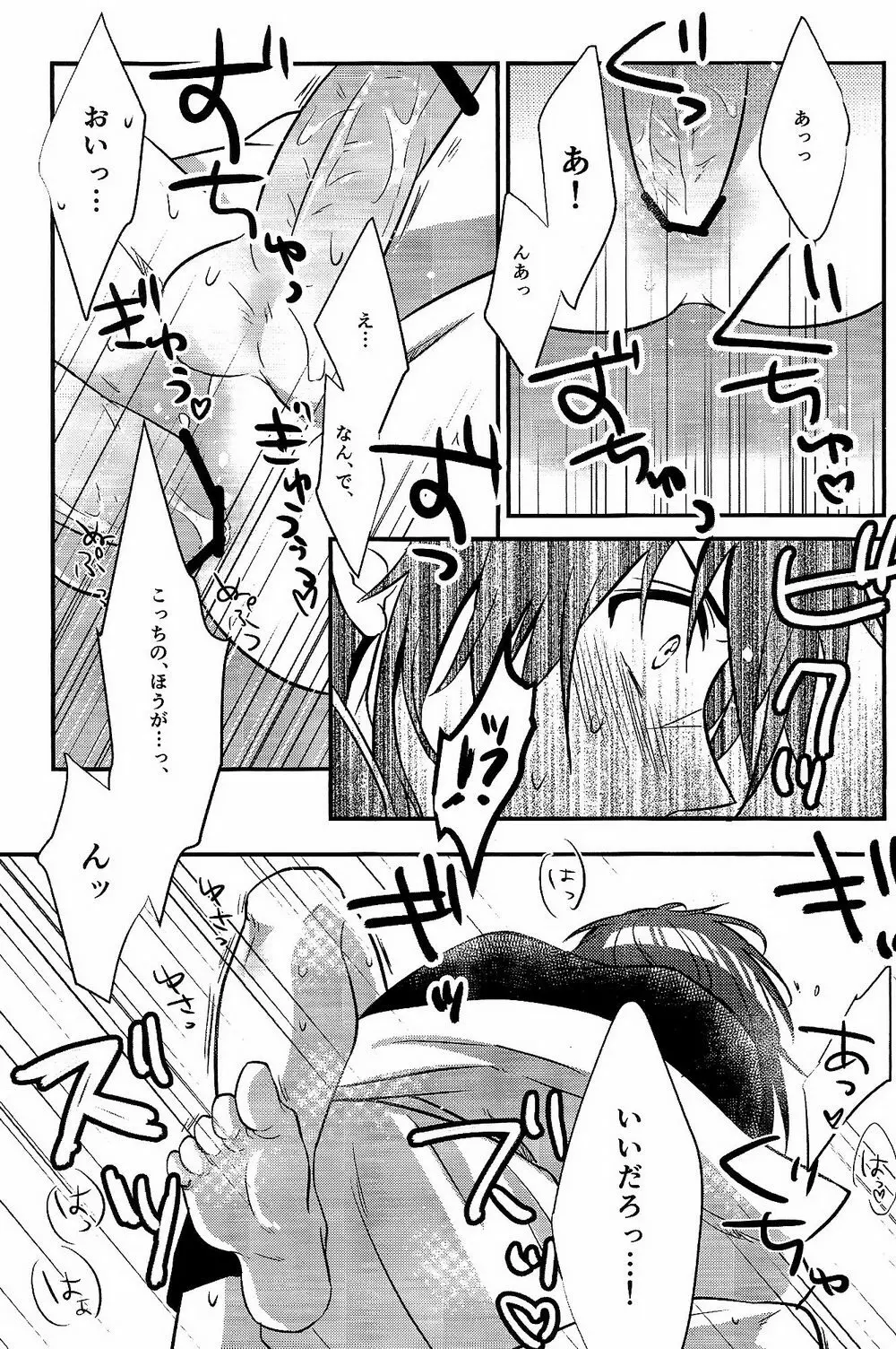 遊びは終わりだ Page.18