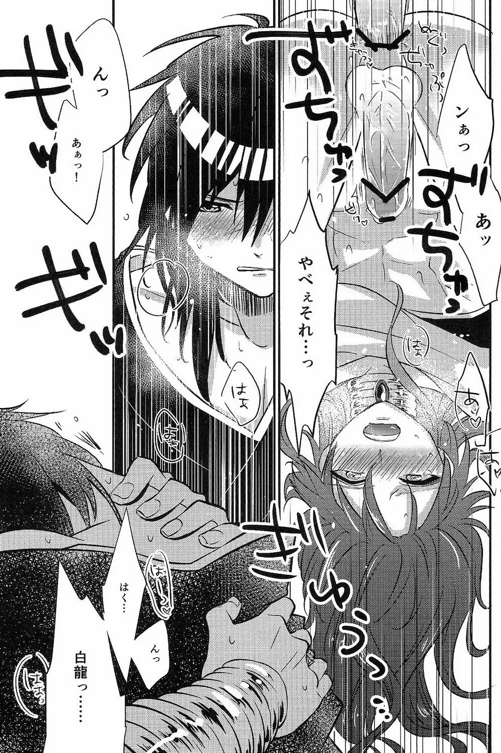 遊びは終わりだ Page.20