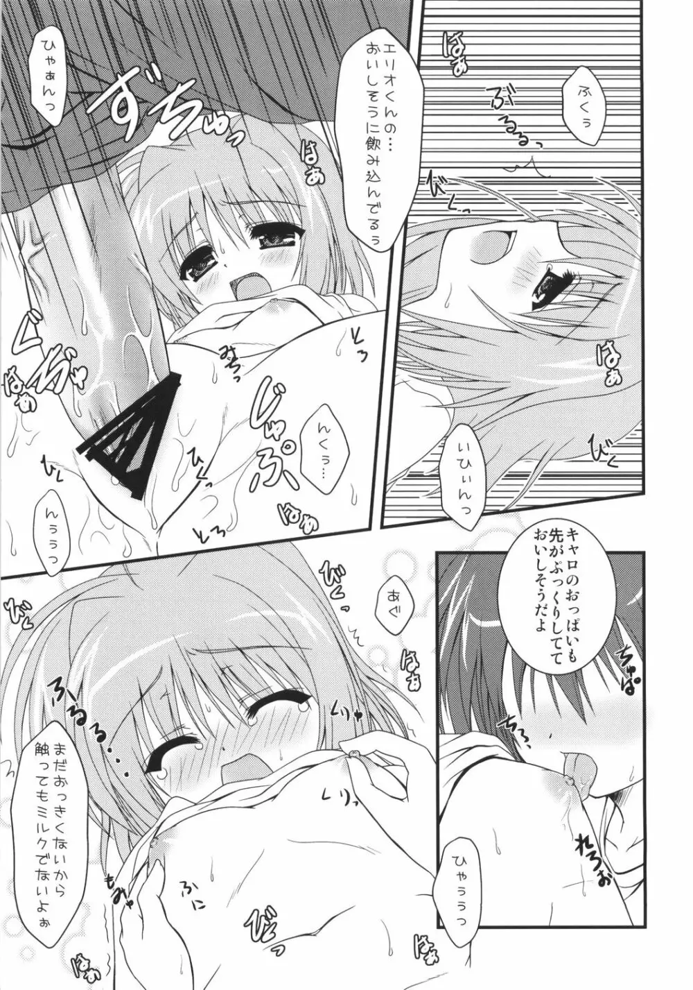 キャロとけしからんことをするほん Page.10