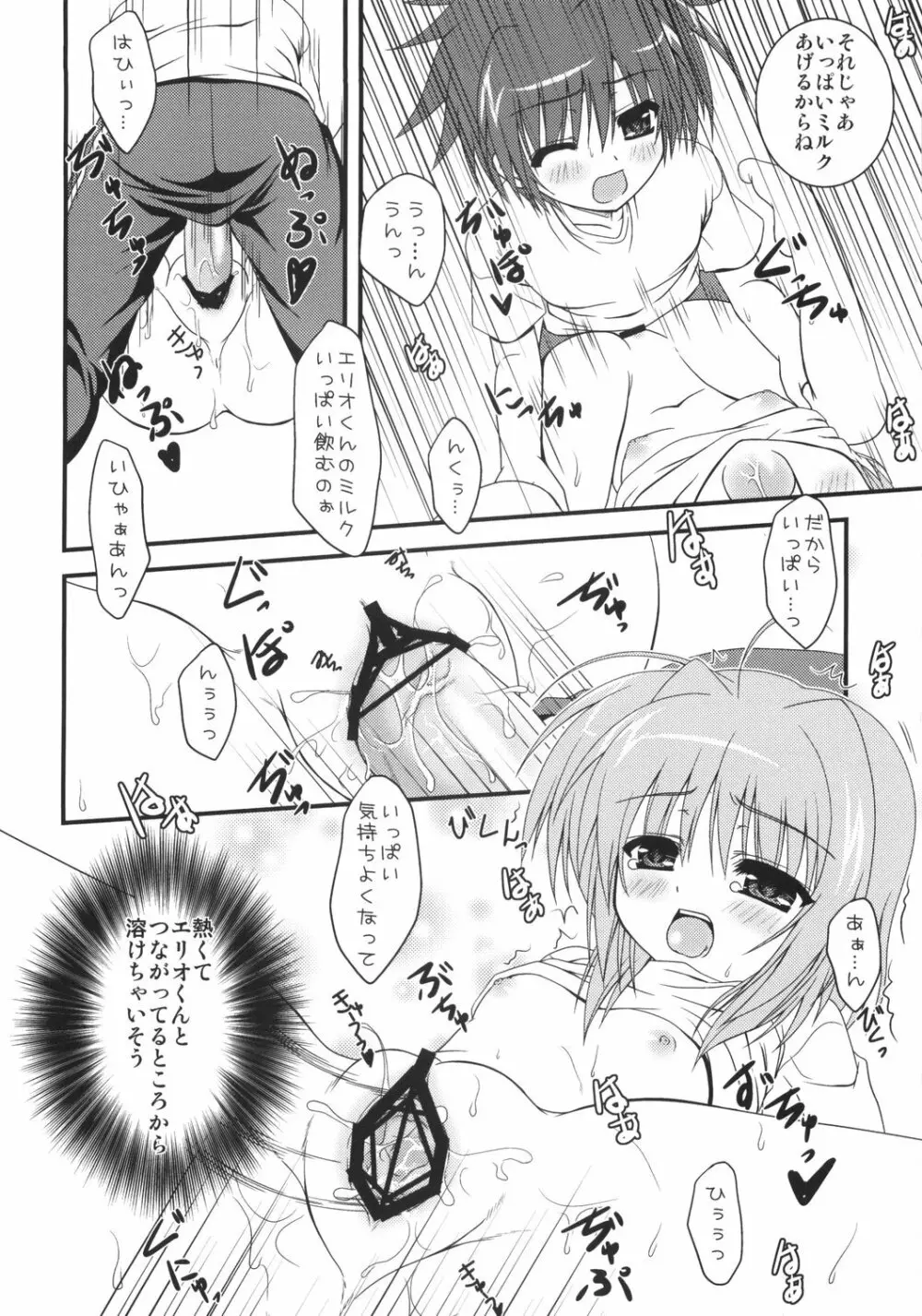 キャロとけしからんことをするほん Page.11