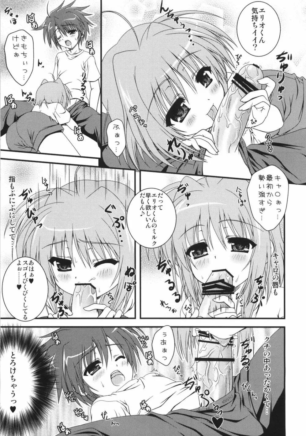 キャロとけしからんことをするほん Page.6