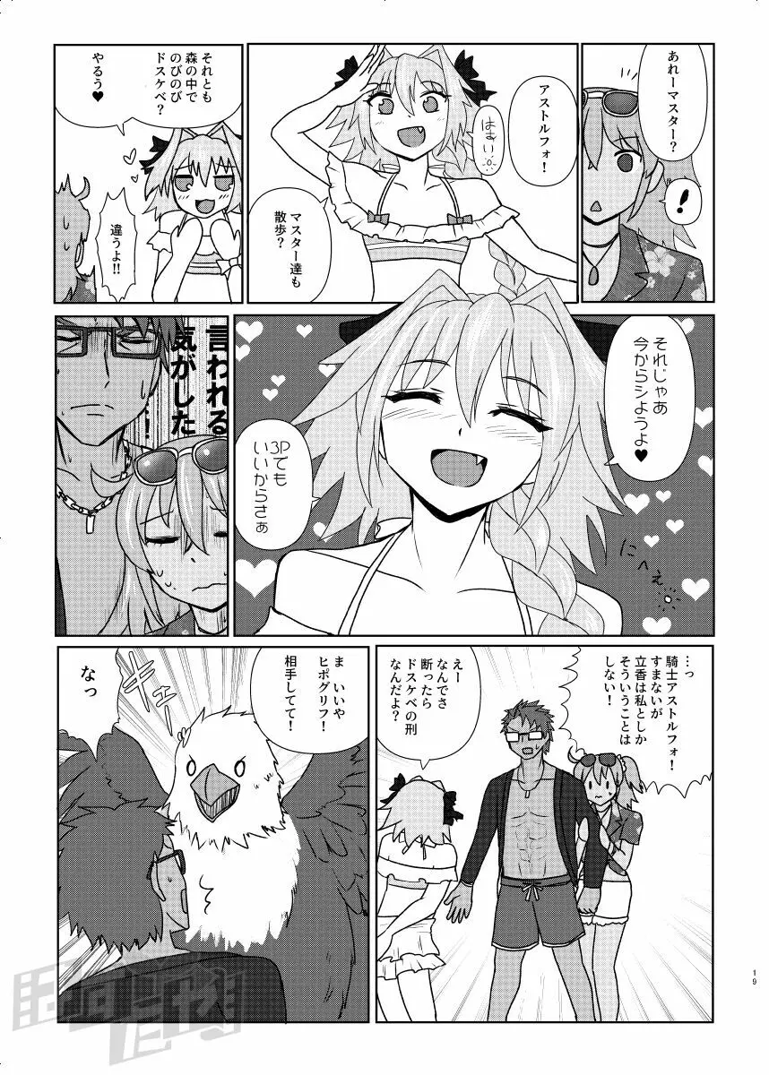 剣スロとマスターinドスケベルルハワ Page.17