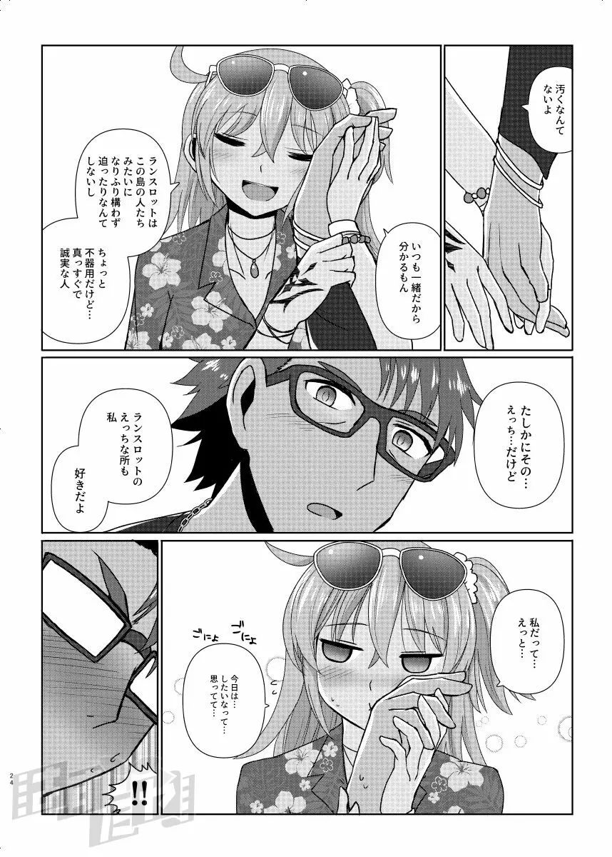 剣スロとマスターinドスケベルルハワ Page.22