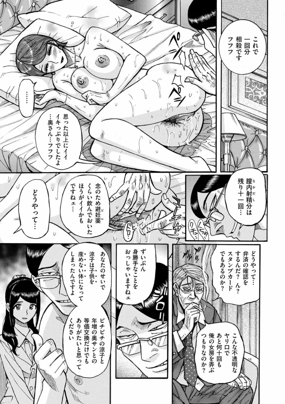 COMIC クリベロン DUMA 2023年8月号 Vol.51 Page.189