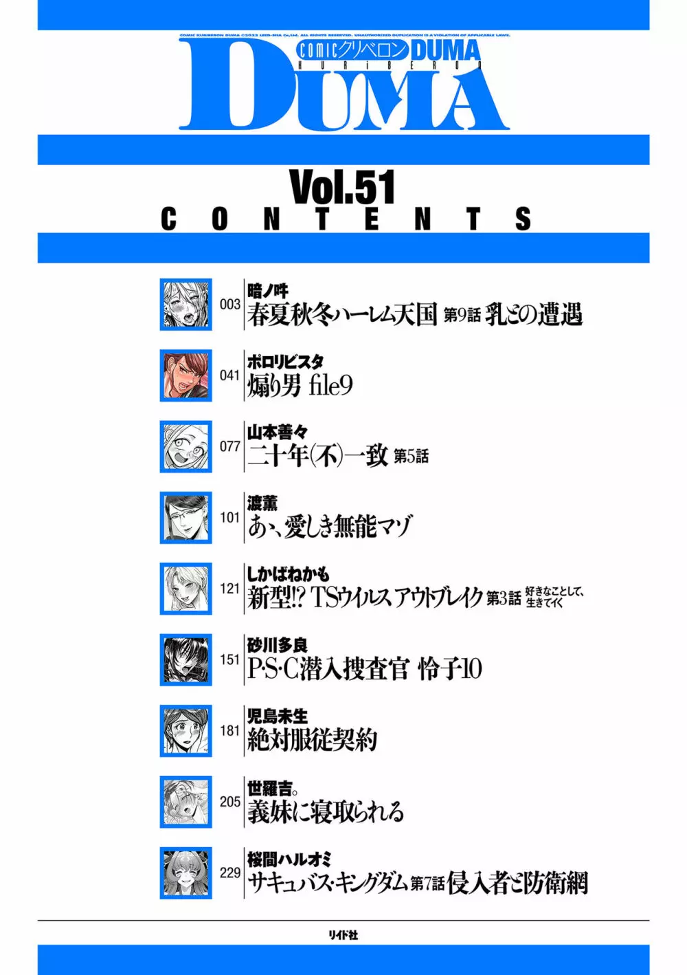 COMIC クリベロン DUMA 2023年8月号 Vol.51 Page.2