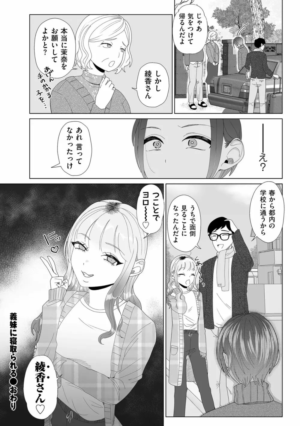 COMIC クリベロン DUMA 2023年8月号 Vol.51 Page.228