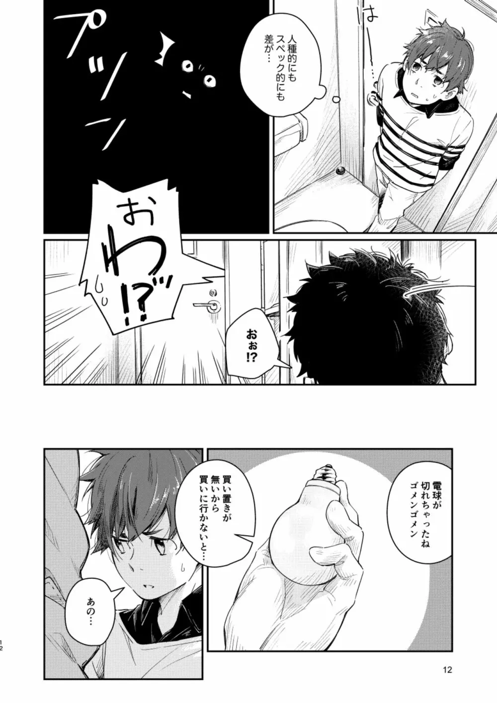 スローライフ サンデイ Page.11