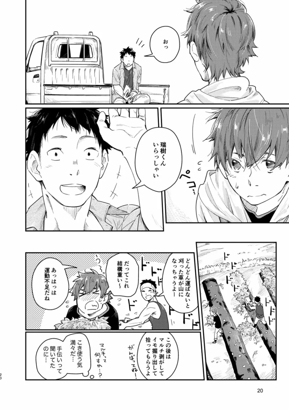 スローライフ サンデイ Page.19