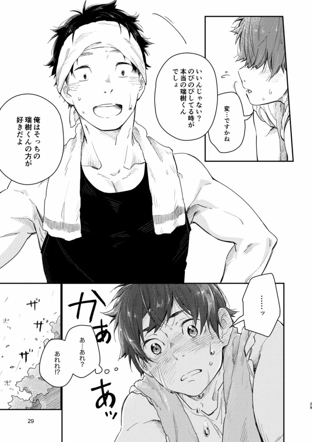 スローライフ サンデイ Page.28