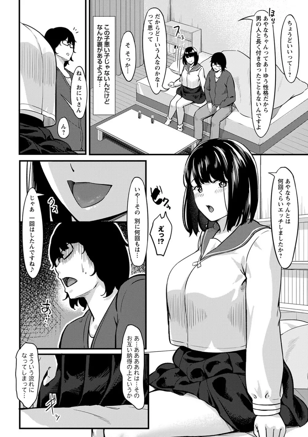 制服の内側 Page.131