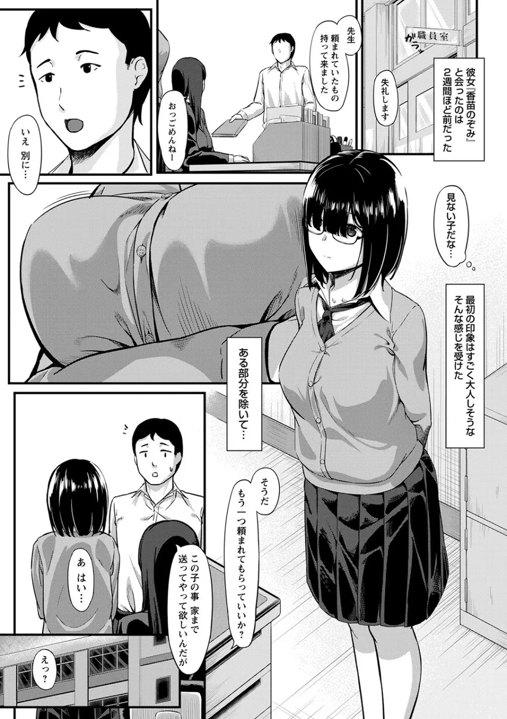 制服の内側 Page.200