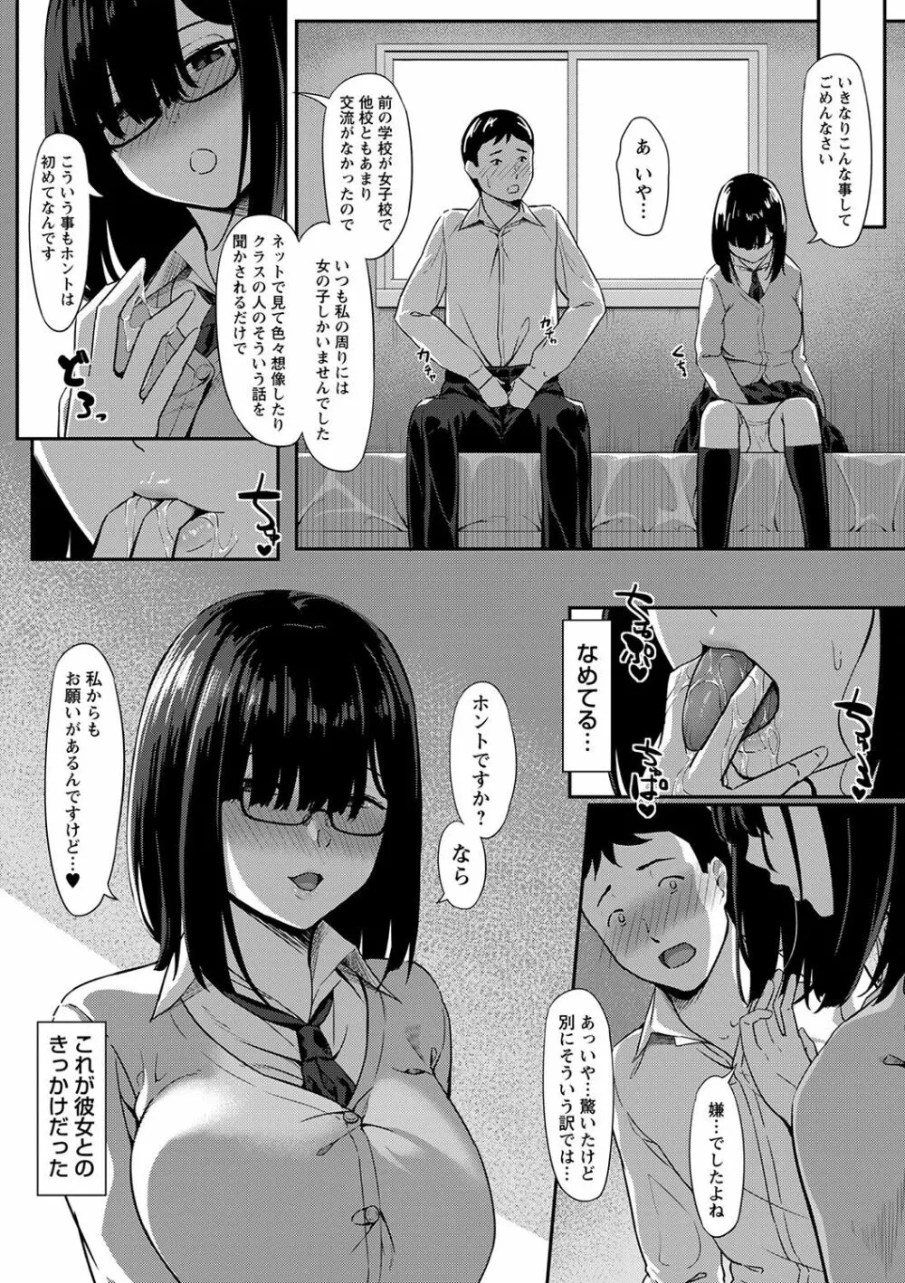 制服の内側 Page.203