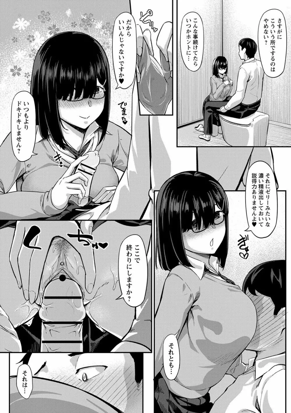 制服の内側 Page.207