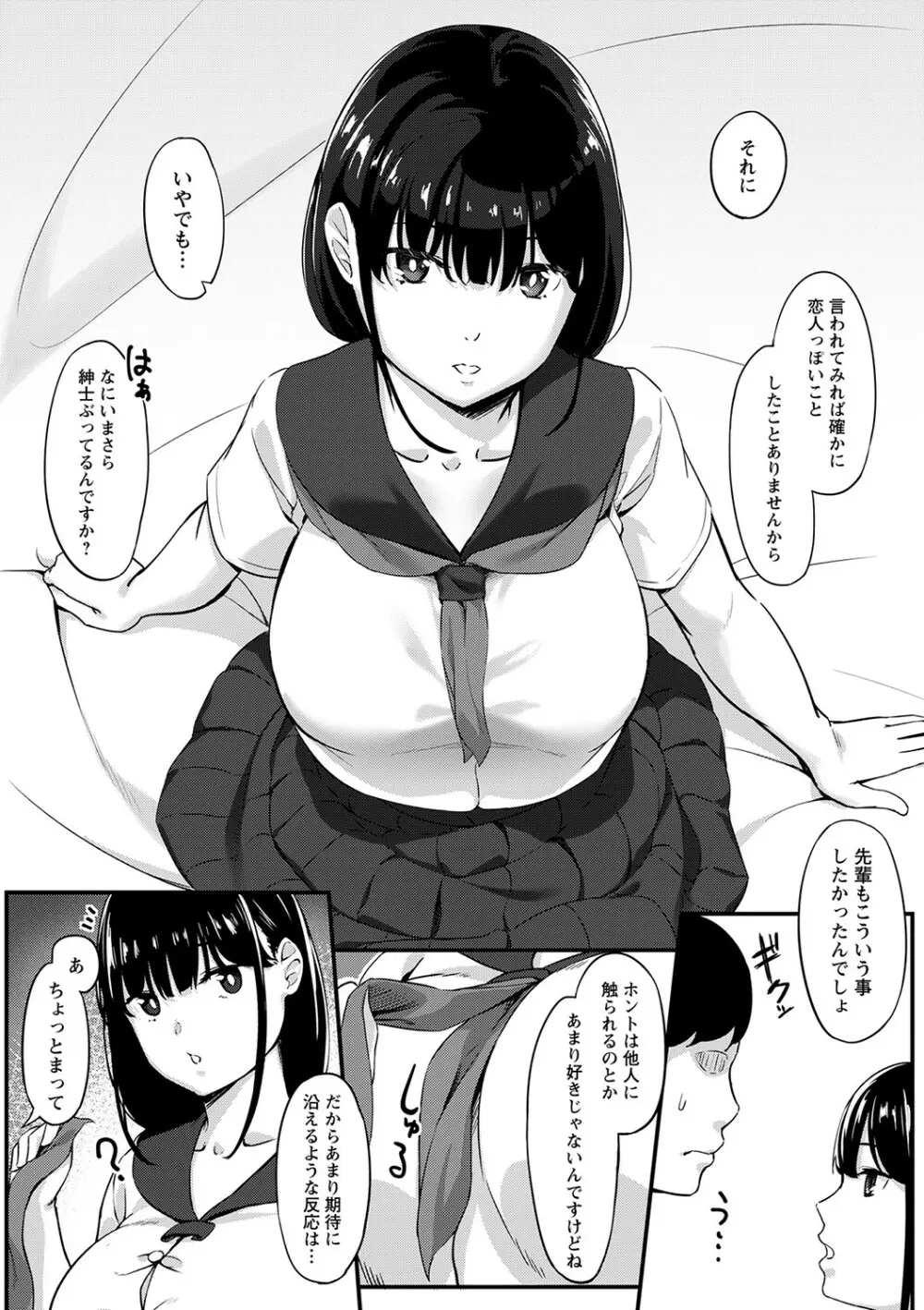 制服の内側 Page.221