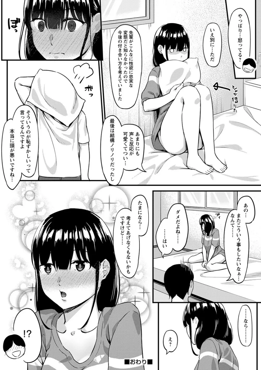 制服の内側 Page.239