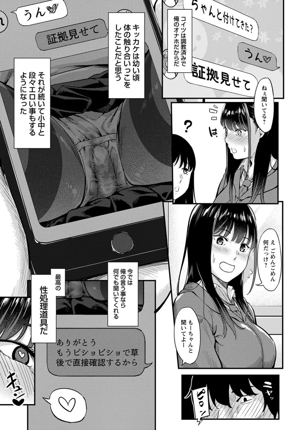 制服の内側 Page.34