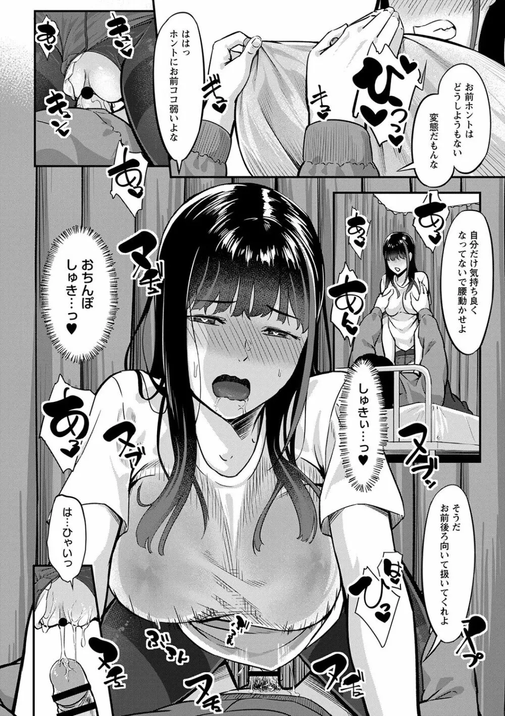 制服の内側 Page.45