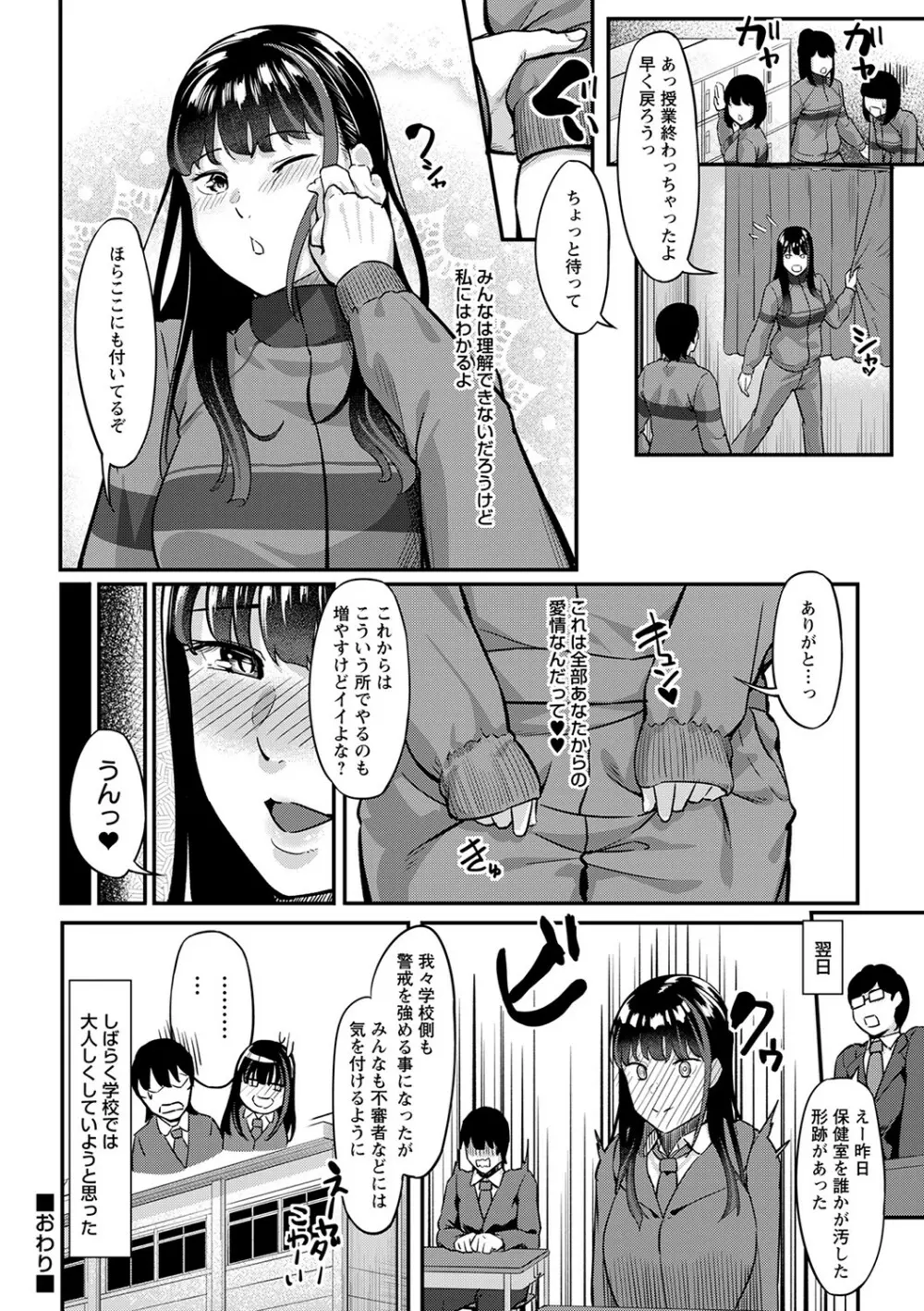 制服の内側 Page.55