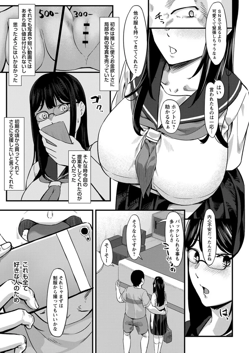 制服の内側 Page.86