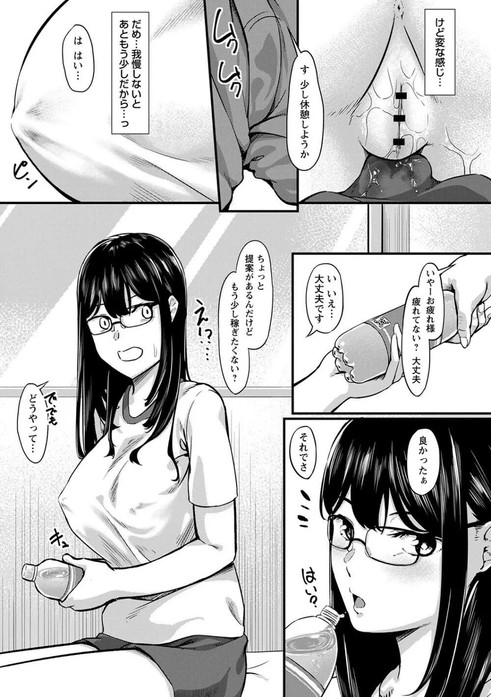 制服の内側 Page.88