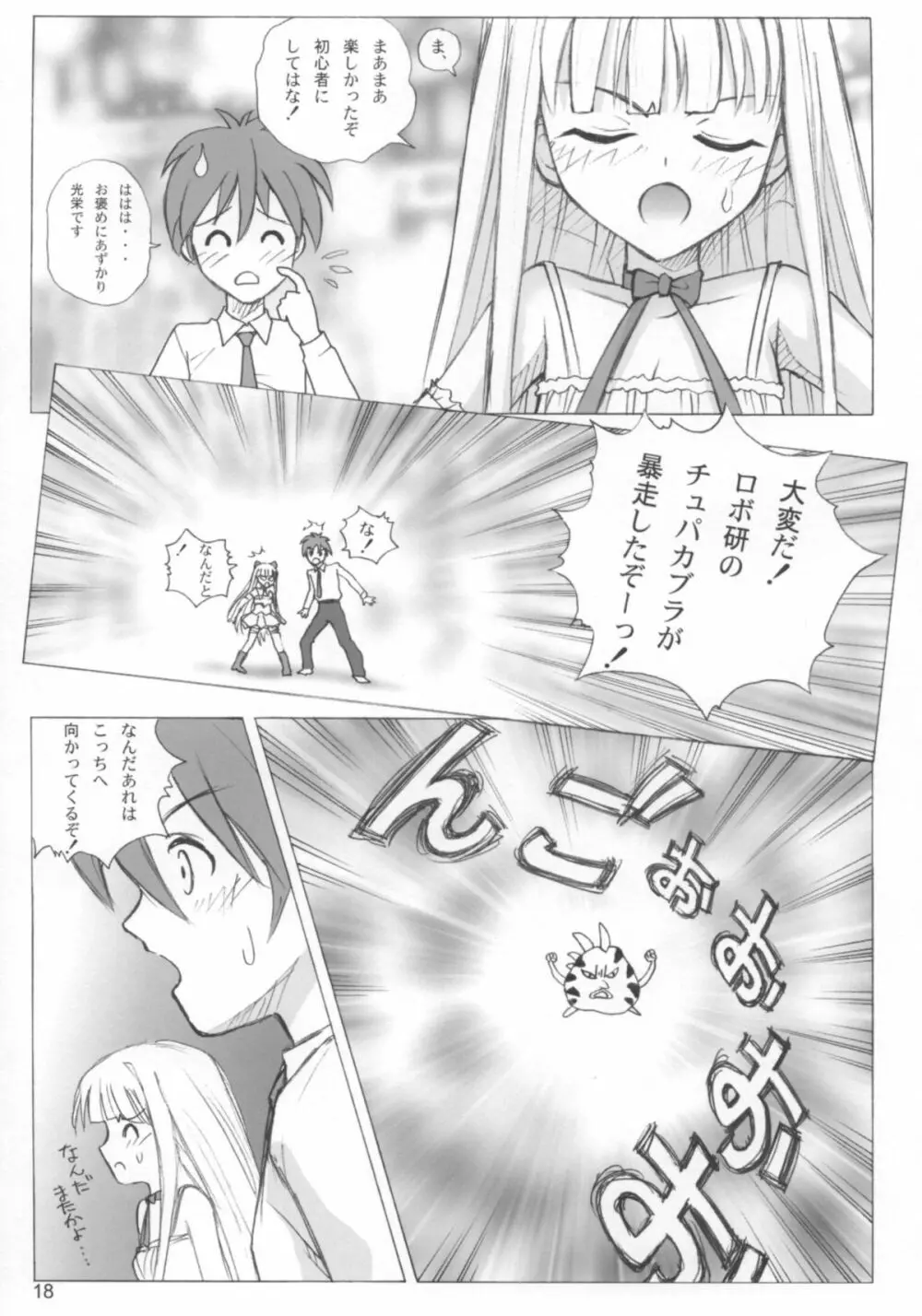 エヴァンジェリカ Page.17