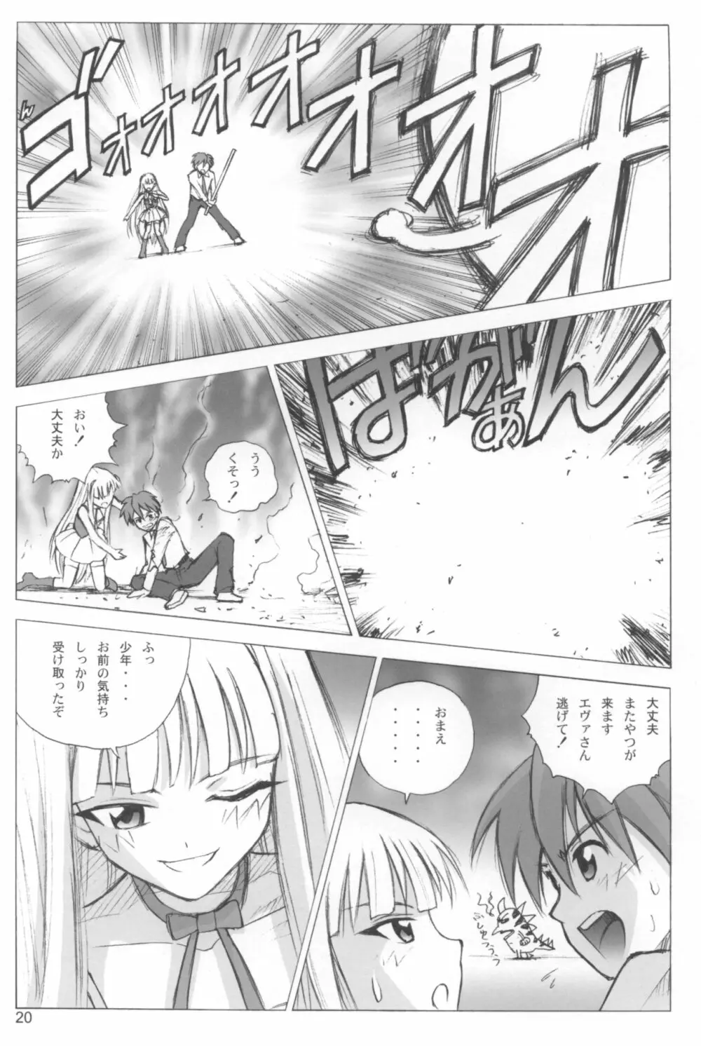 エヴァンジェリカ Page.19