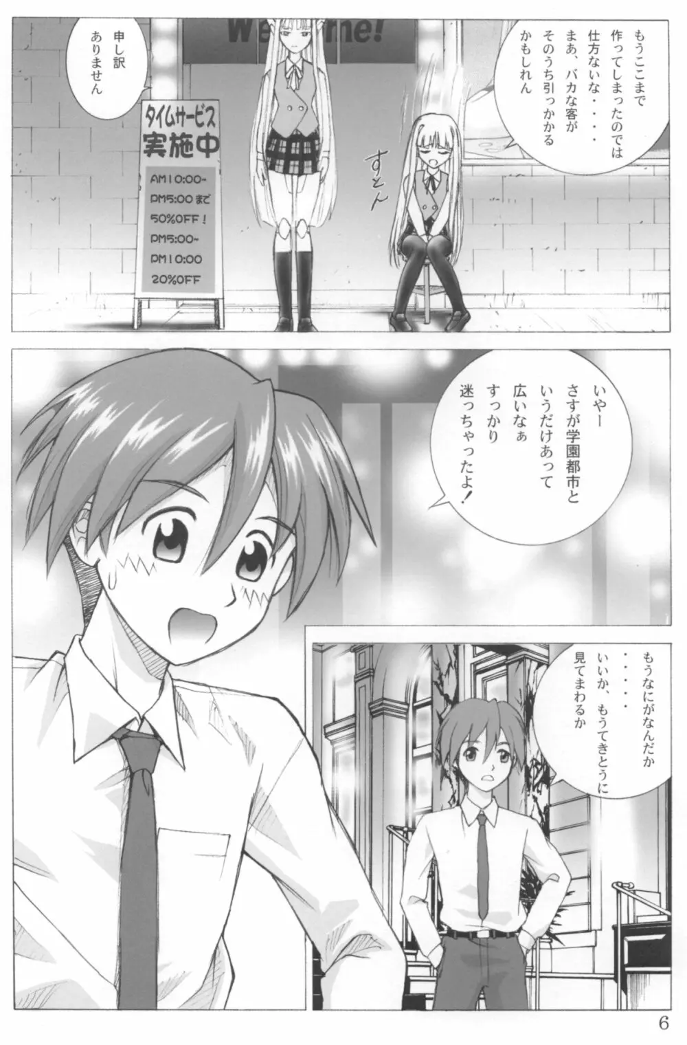 エヴァンジェリカ Page.5