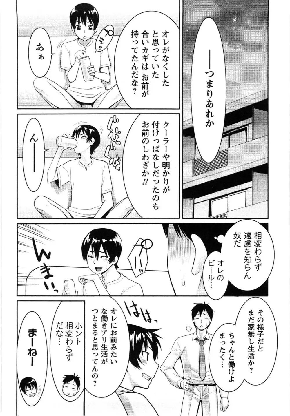 めちゃむちゃＨ Page.109