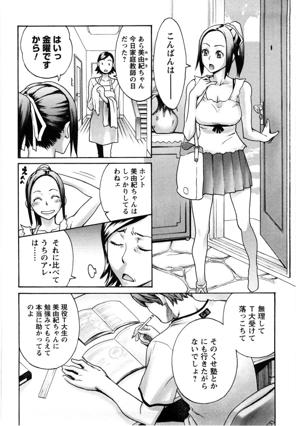 めちゃむちゃＨ Page.149