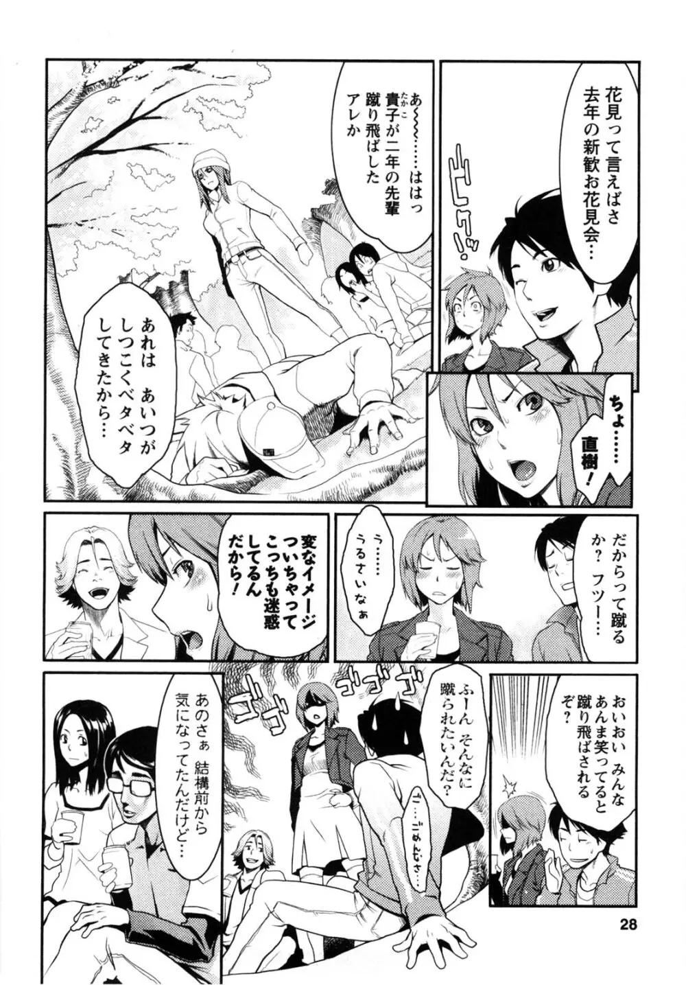 めちゃむちゃＨ Page.25